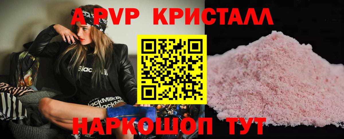 Alpha-PVP крисы CK Кореновск