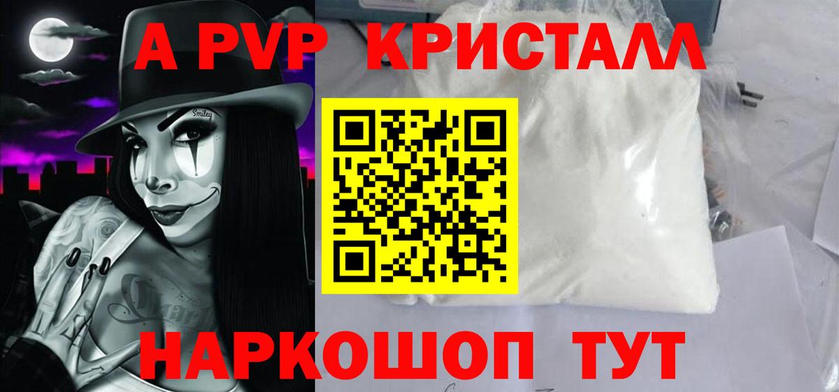 APVP кристаллы  Вход с VPN  Кореновск  A PVP мука 