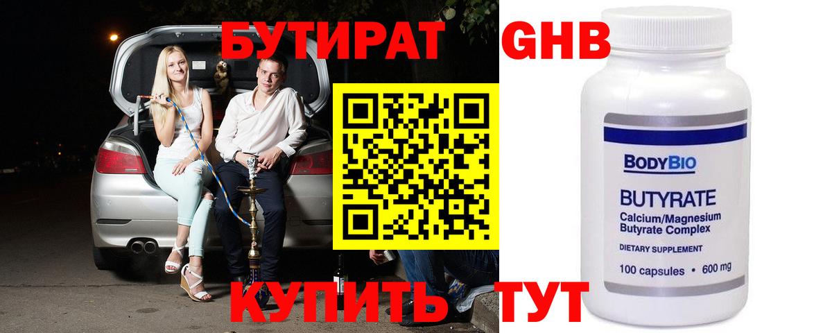 Бутират 99% Кореновск