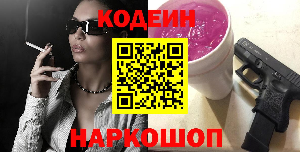 купить наркотики цена  Вход с VPN  Кореновск  Кодеин напиток Lean (лин) 