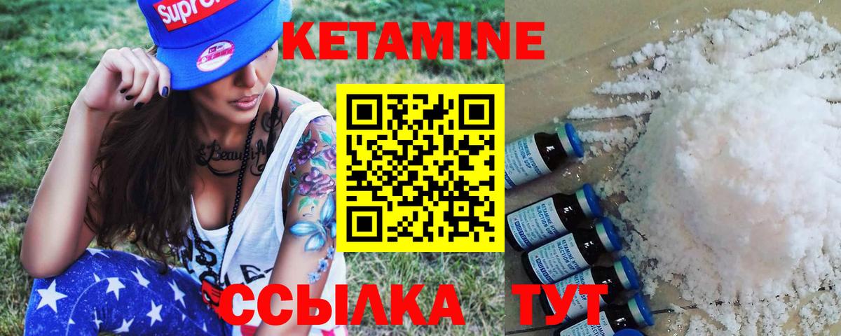 КЕТАМИН ketamine Кореновск