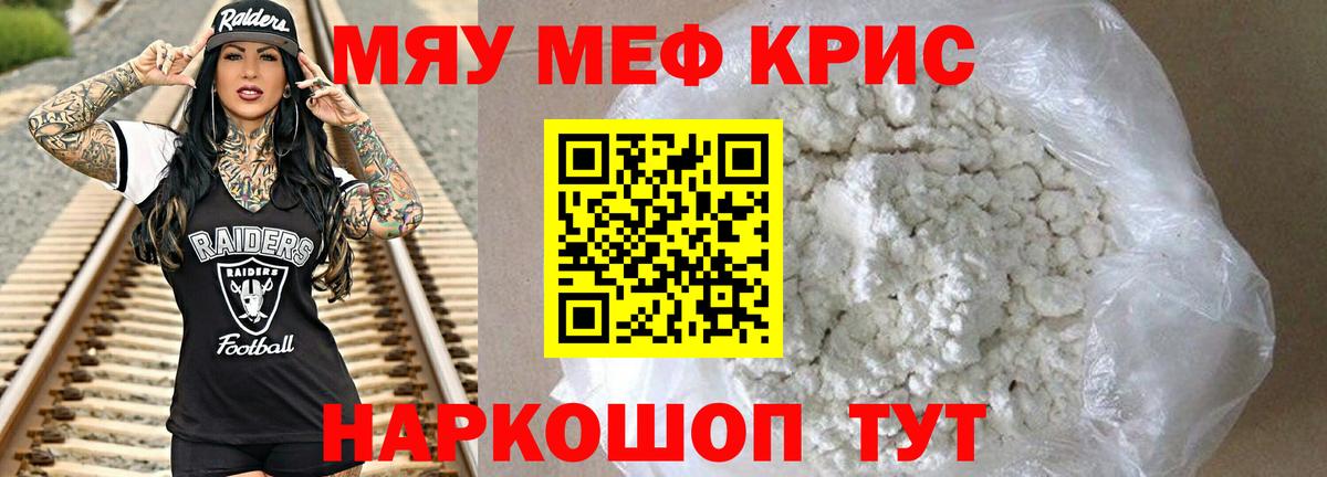 МЕФ  МЕФ мяу мяу  МЕФ  Кореновск  Вход с VPN  МЯУ-МЯУ мяу мяу 