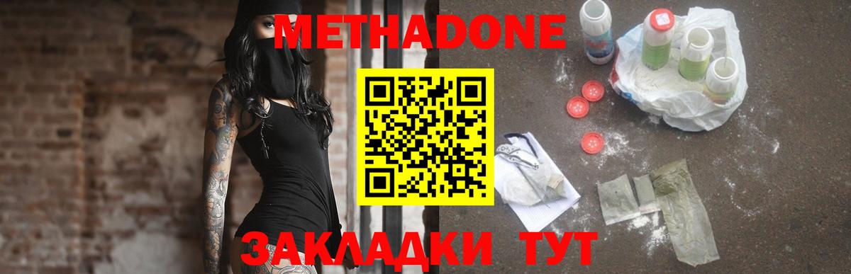 Кореновск  Метадон кристалл  Метадон methadone  Вход с VPN 