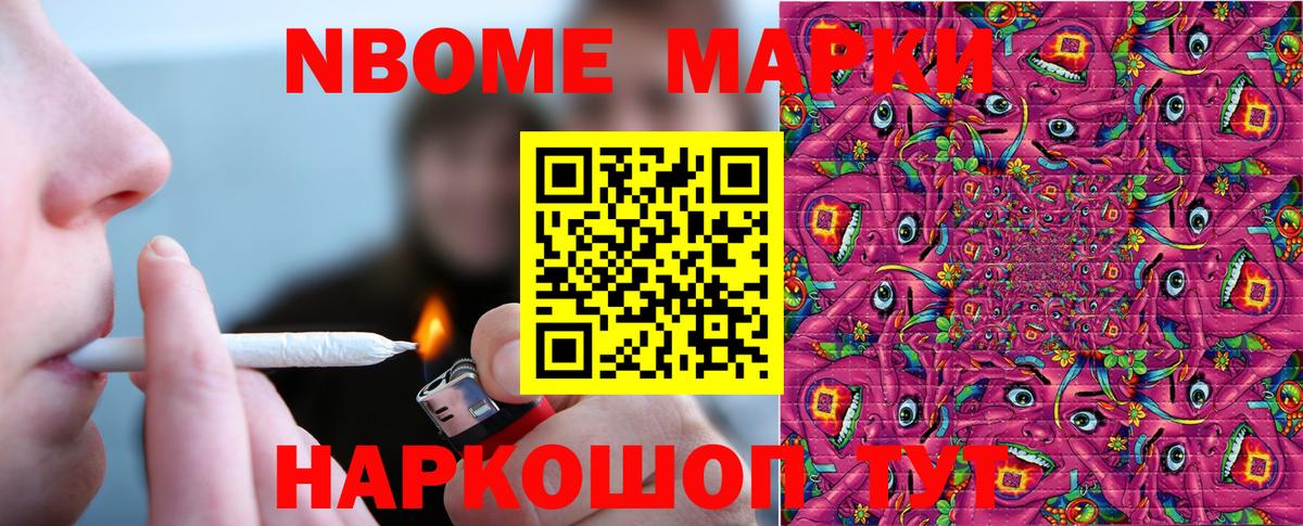 Марки 25I-NBOMe 1,5мг Кореновск